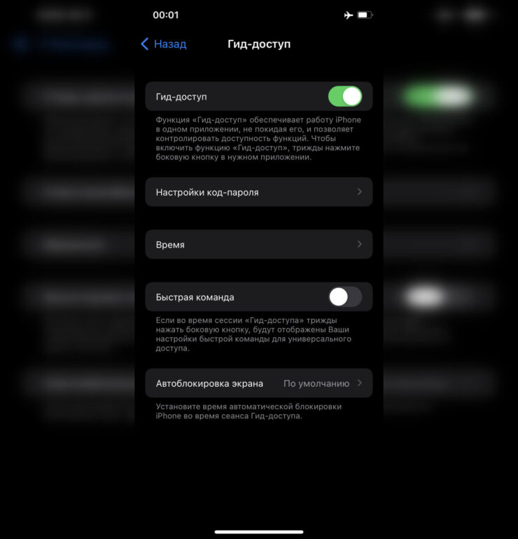 Как запретить выход из приложений. Обязательно установите пароль. Иначе смысла от такой блокировки не будет. Фото.