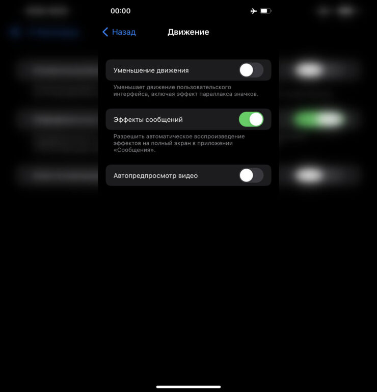 Уменьшение движения на Айфоне. Я бы не стал отказываться от анимаций, если смартфон их вытягивает. Фото.