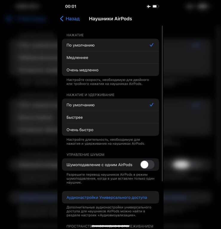 Шумоподавление с одним AirPods. Не пытайтесь использовать подобное шумоподавление без реальной необходимости. Фото.