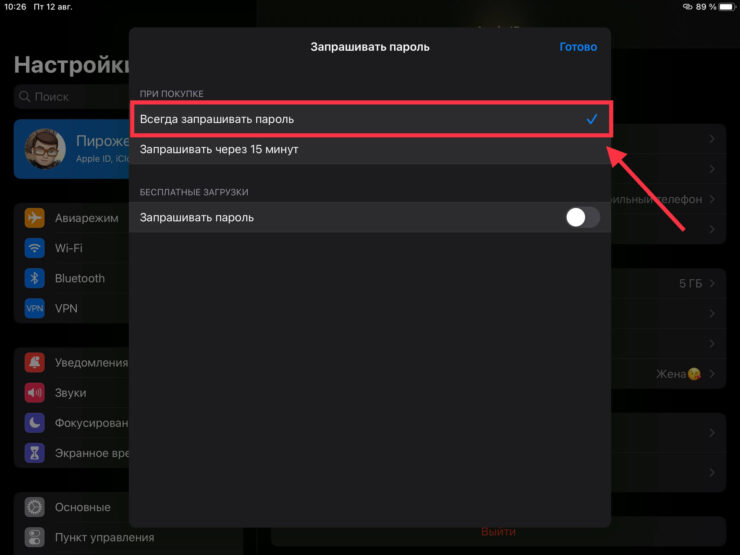 Можно установить запрос пароля через 15 минут. Но это будет не так удобно. Фото.
