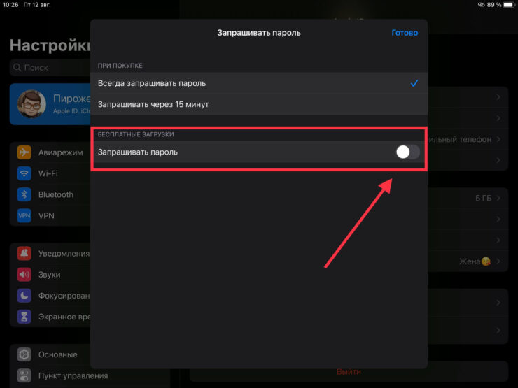 У некоторых пользователей этот ползунок по умолчанию будет отключен. Фото.