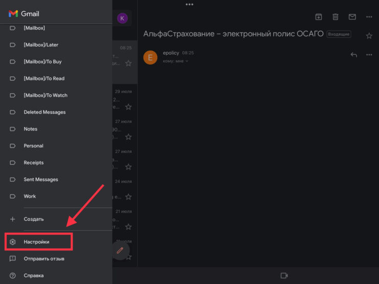 Настройки спрятаны в самый низ списка. Фото.