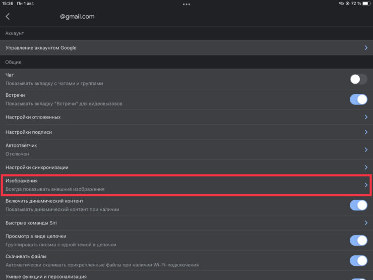 Настройки практически полностью повторяют веб-версию. Фото.