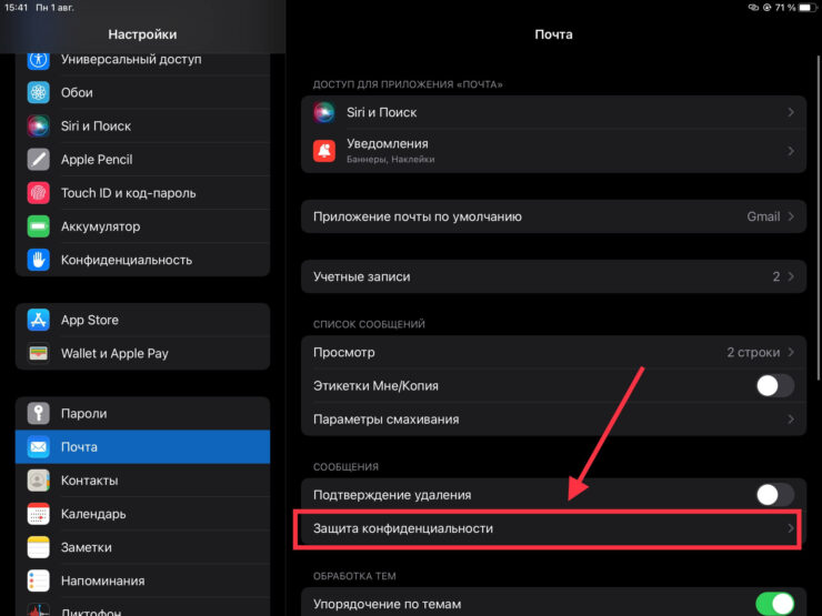 Apple тоже заботится о конфиденциальности пользователей и предоставляет собственные настройки. Фото.