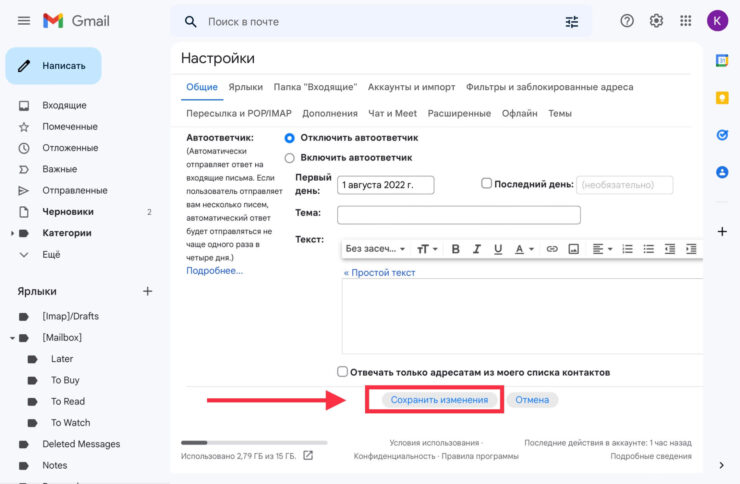 Не забывайте сохранять изменения. Фото.