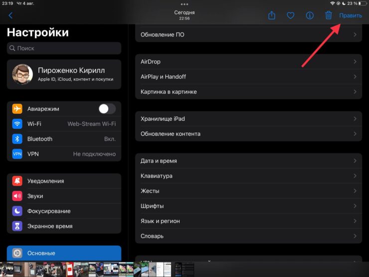 С режимом рисования знаком, наверное, каждый пользователь Айфона и Айпада. Фото.