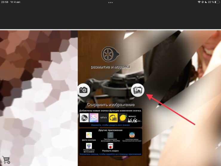 «Размытие и мозаика» подкупает своей простотой. Фото.