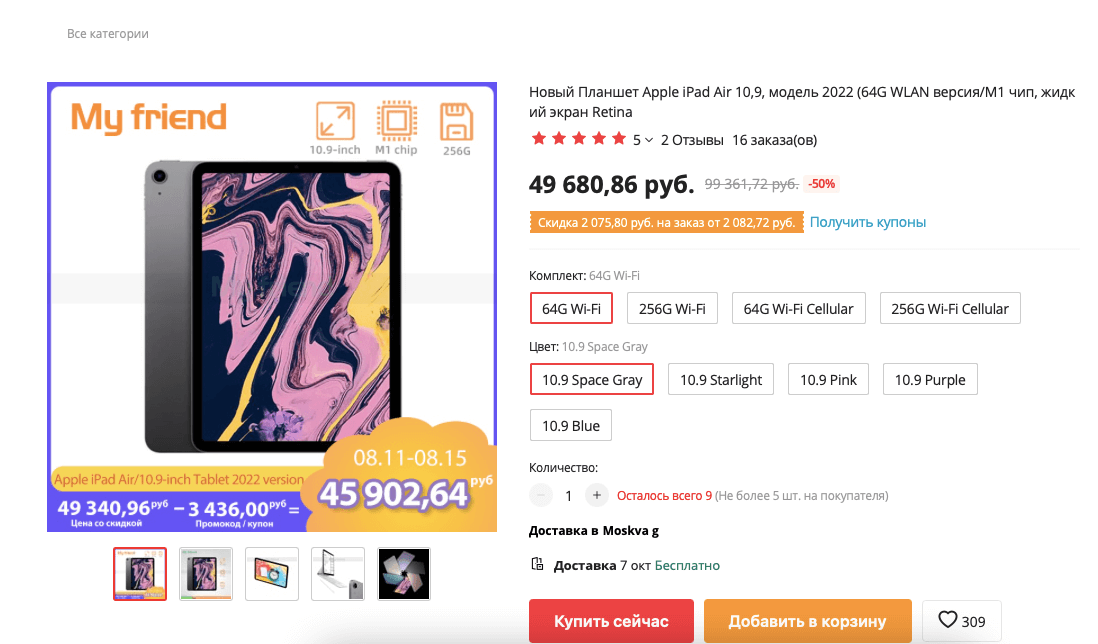 На Али самые выгодные цены на новые iPad. Фото.