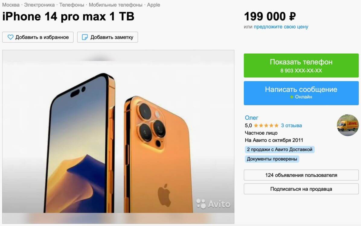 На прошлой неделе заказать iPhone 14 Pro Max предлагали на Avito. Фото.