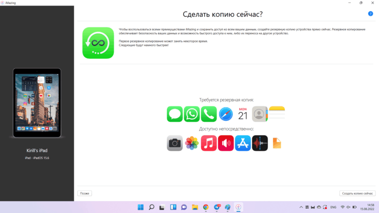 Можно использовать iMazing для создания резервных копий как альтернативу iTunes. Фото.