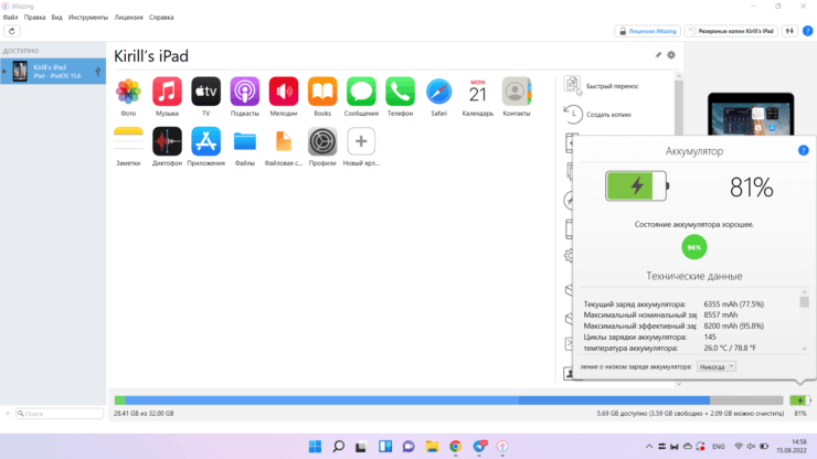 iMazing очень наглядно показывает остаточную емкость батареи. Фото.