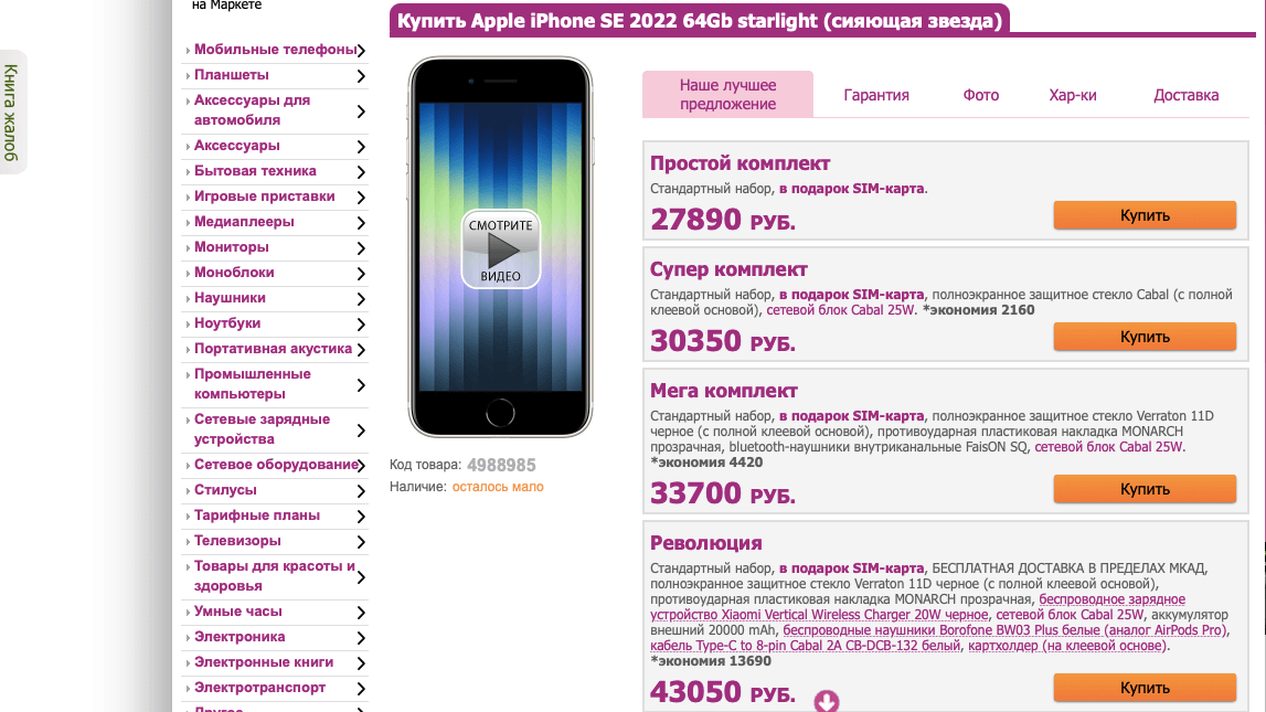 На Video-Shoper.ru самые выгодные цены. Фото.