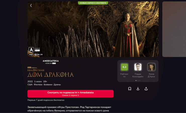Где смотреть сериалы без рекламы. Можете оформить пробную подписку на Иви, если вас чем-то не устроила Амедиатека. Фото.