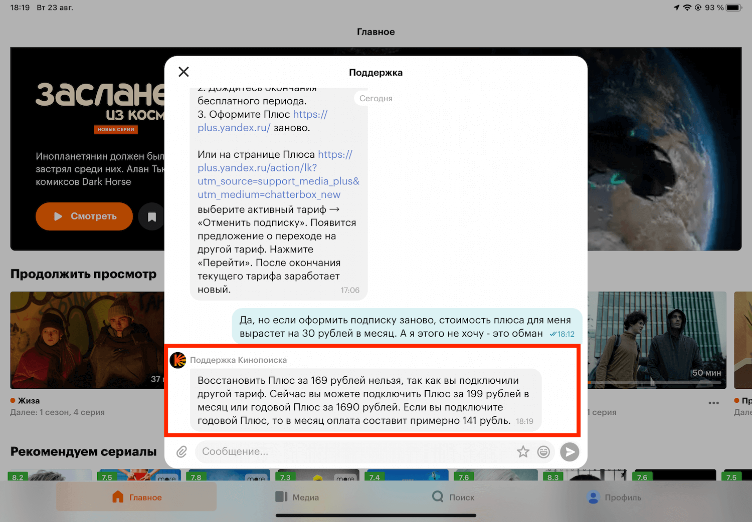 Вернуться на старый тариф по исходной цене нельзя. Фото.