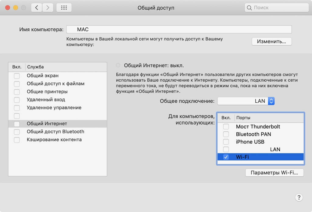 Настройки для точки доступа на Маке немного сложнее, чем на Айфоне. Фото.