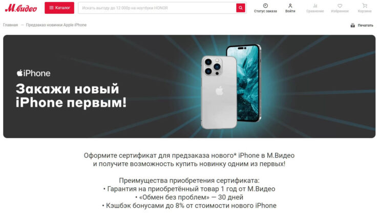 iPhone 14 — предзаказ. Теперь предзаказ открыл М.Видео. iPhone 14 — предзаказ. Теперь предзаказ открыл М.Видео. Фото.