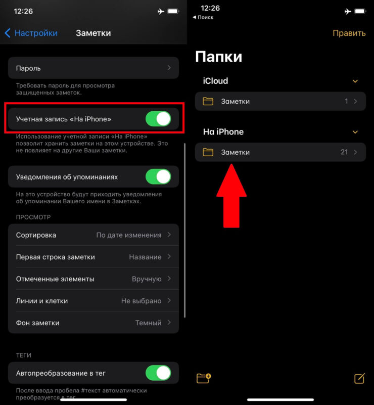 Заметки iCloud. Обязательно создайте локальную папку, даже если не планируете полностью отказываться от iCloud. Заметки iCloud. Обязательно создайте локальную папку, даже если не планируете полностью отказываться от iCloud. Фото.