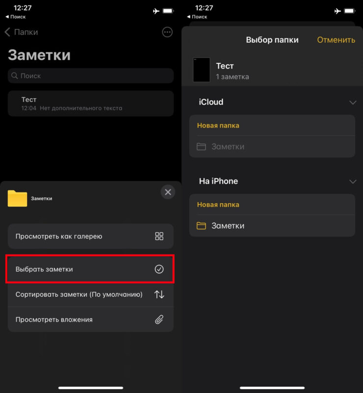 Заметки iCloud. В локальную папку можно переместить любые старые заметки. Заметки iCloud. В локальную папку можно переместить любые старые заметки. Фото.