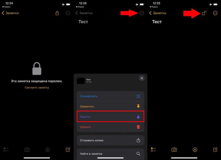 Пароль заметок на Айфон. Защитить заметку очень просто и быстро. Пароль заметок на Айфон. Защитить заметку очень просто и быстро. Фото.