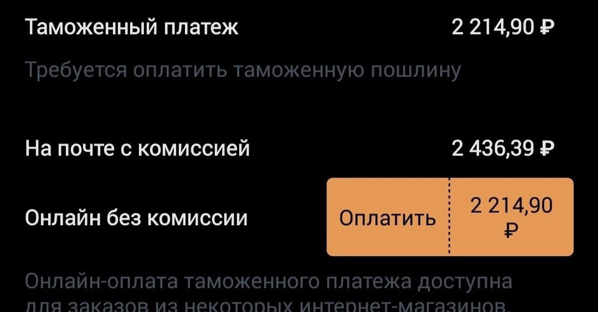 Оплачивать пошлину через приложение Почты России легко и удобно. Фото.