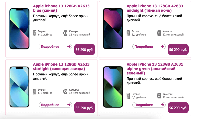 В Video-Shoper.ru все Айфоны одной и той же модели стоят одинаково, независимо от цвета. Фото.