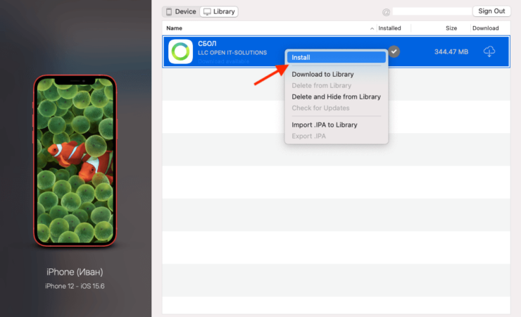 Как скачать СБОЛ на iPhone. Если Apple ID в iMazing и на iPhone отличаются, от вас потребуется ввести пароль от аккаунта на смартфоне, чтобы установка состоялась. Как скачать СБОЛ на iPhone. Если Apple ID в iMazing и на iPhone отличаются, от вас потребуется ввести пароль от аккаунта на смартфоне, чтобы установка состоялась. Фото.