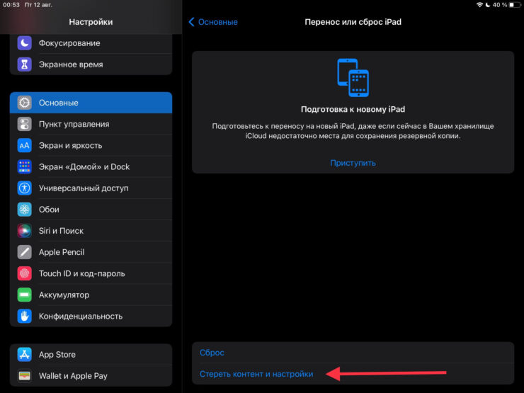 Сброс решает большинство проблем, но создает головную боль с настройкой Айфона «как нового». Фото.