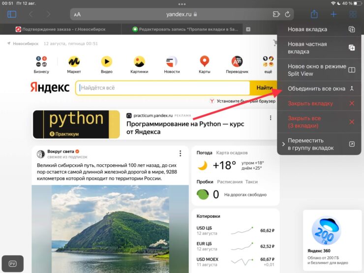 Вкладки можно объединить нажатием одной кнопки. Фото.