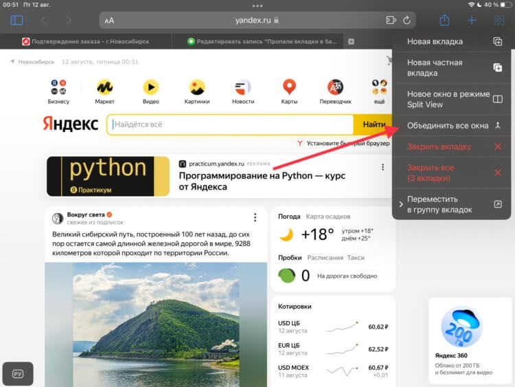 Как найти закрытые вкладки. Вкладки можно объединить нажатием одной кнопки. Фото.