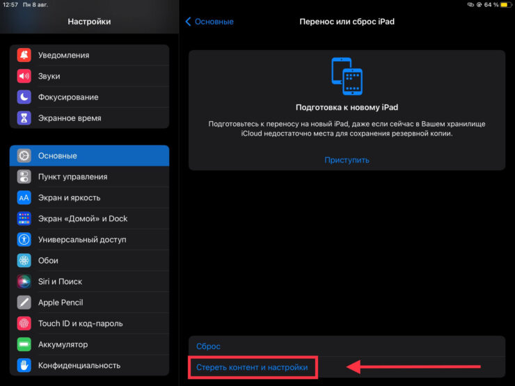 Как отключить экранное время. Сброс смартфона или планшета до заводских настроек поможет решить практически любую проблему. Фото.