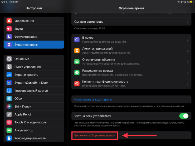 Как отключить экранное время. Перезапуск Экранного времени тоже помогает исправить ошибки. Но все собранные ранее данные о вашей активности будут удалены. Фото.