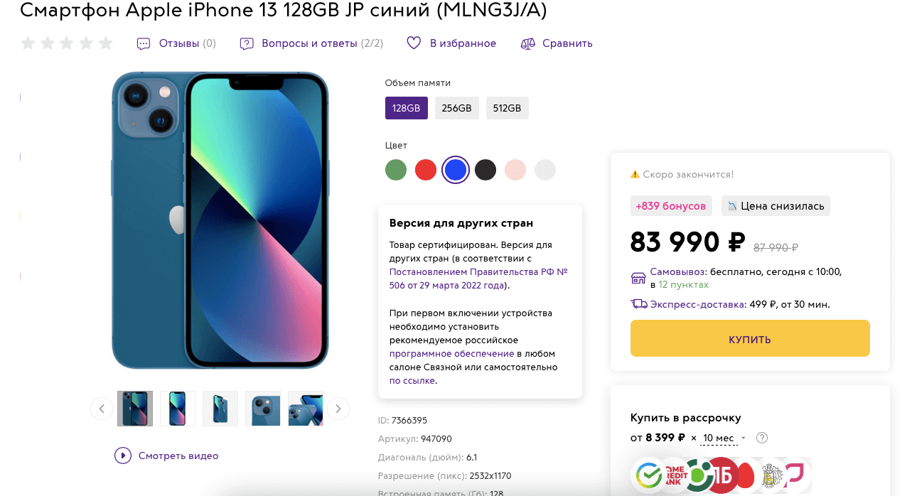 Покупать Айфоны по таким ценам вы вряд ли захотите. Фото.