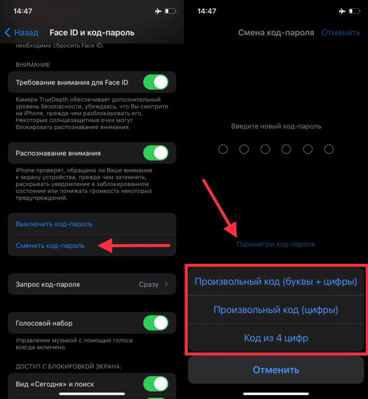 Как поменять код-пароль на Айфоне. Сложный пароль добавит безопасности не только перепискам в мессенджере, но и системе в целом. Фото.