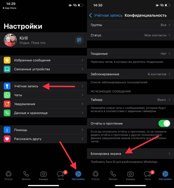 Как поставить пароль на Ватсап. Радует, что возможность блокировки все же появилась. Фото.