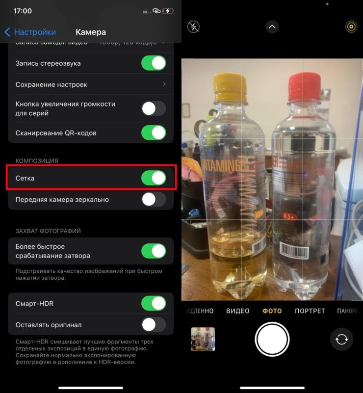 Сетка как раз позволяет разделить экран на три части, независимо от того, в какой ориентации вы снимаете. Фото.
