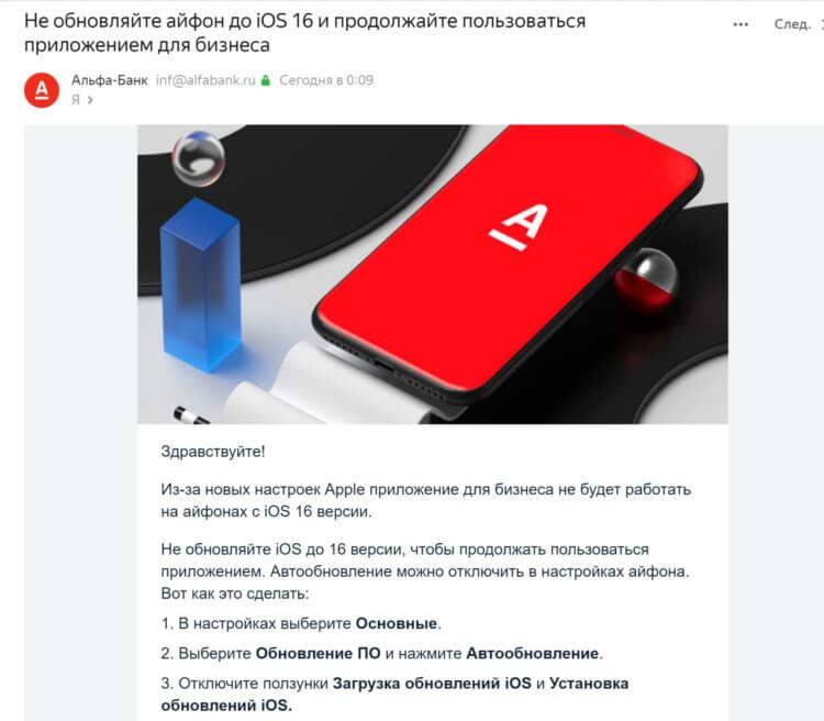 iOS 16 отключит приложения некоторых российских банков, удалённых из App Store