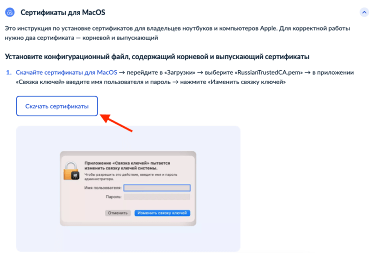 Не открывается сайт Сбербанка. Что делать. Сертификат для macOS тоже есть на сайте Госуслуг. Фото.