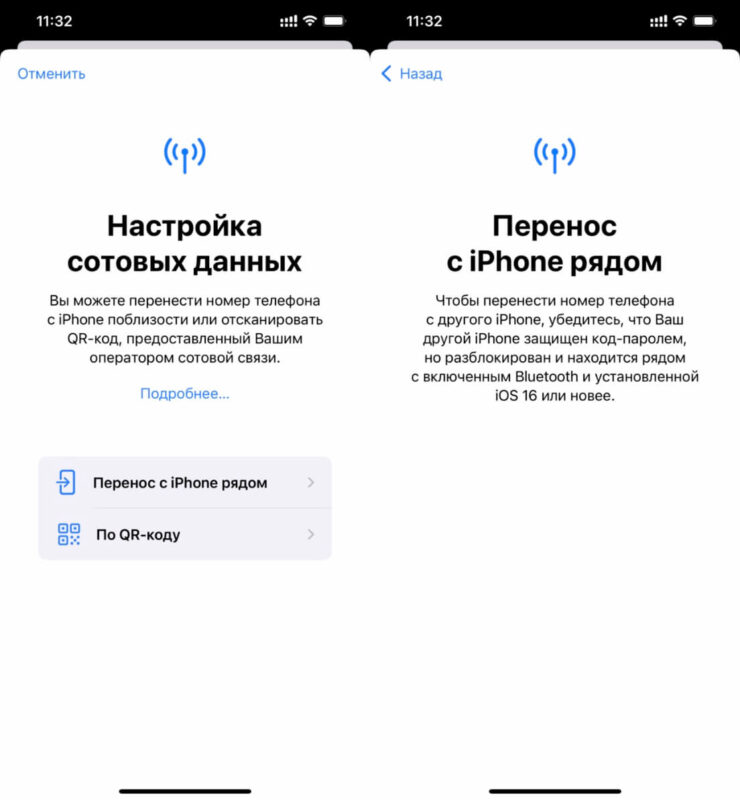 Как подключить eSIM. На iOS 16 можно перенести данные о eSIM с предыдущего Айфона. Фото.