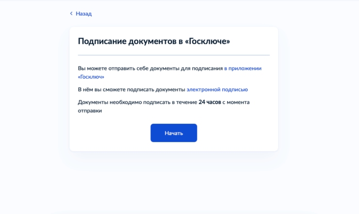 Загрузить документ на подпись можно только через портал Госуслуг. Фото.