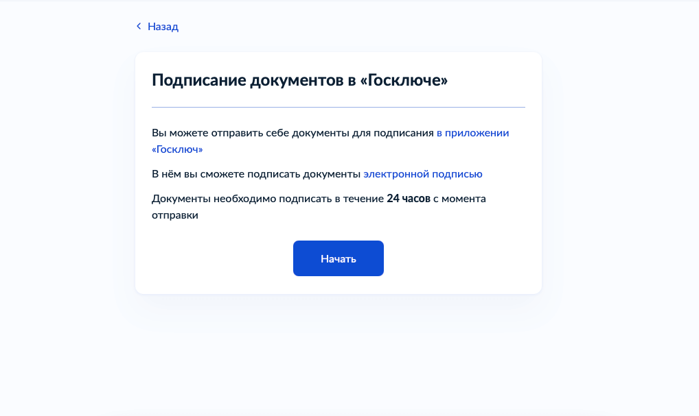 Загрузить документ на подпись можно только через портал Госуслуг. Фото.