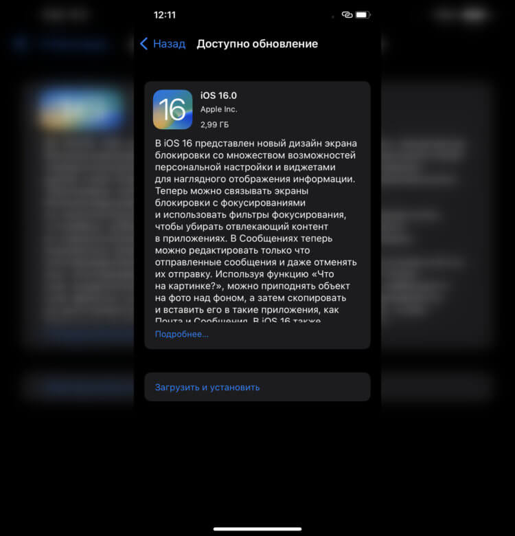 Как установить iOS 16. iOS 16 уже доступна для установки на все устройства. Как установить iOS 16. iOS 16 уже доступна для установки на все устройства. Фото.