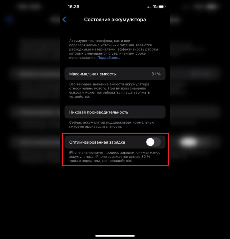 Оптимизированная зарядка — Айфон. Старайтесь пользоваться оптимизированной зарядкой, чтобы сохранить жизнь аккумулятора. Фото.