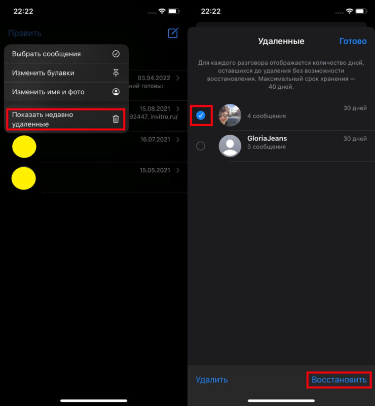 Как восстановить сообщения на Айфоне. Хорошо, что теперь сообщения не удаляются сразу бесследно. У пользователей есть шанс исправить свою ошибку. Фото.