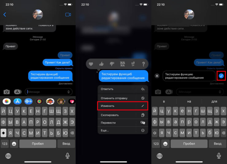 Как изменить сообщения на Айфоне. Редактирование сообщение ничем не отличается от того же Телеграма. Фото.