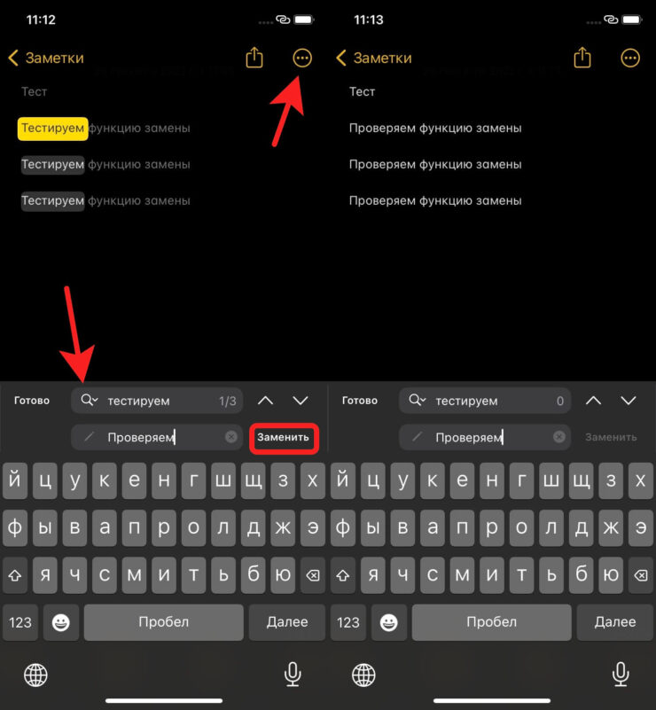 Поиск и замена текста работает безошибочно. Фото.