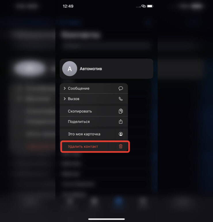 Теперь можно очень быстро удалить ненужные контакты. Фото.
