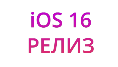 iOS 16