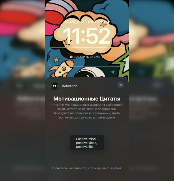 Польза у этого виджета только в наличии красивых цитат прямо на локскрине. Фото.