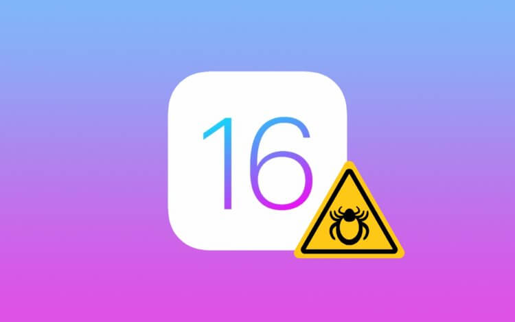 Проблемы iOS 16. Пользователи, обновившиеся до iOS 16, столкнулись с массой проблем. Но многие из них решаемы. Проблемы iOS 16. Пользователи, обновившиеся до iOS 16, столкнулись с массой проблем. Но многие из них решаемы. Фото.
