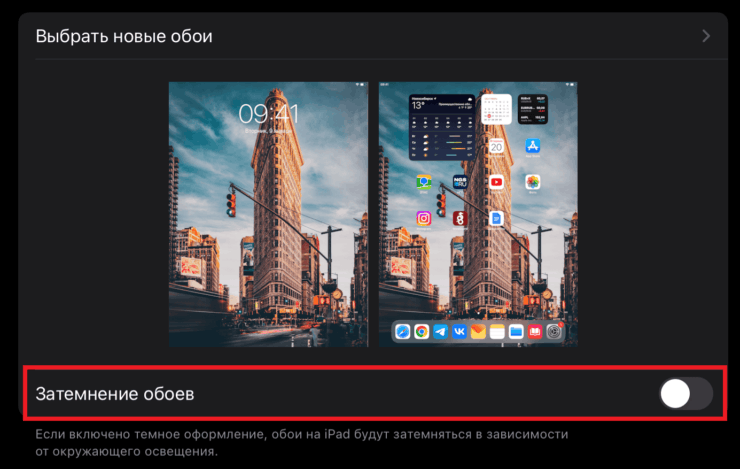 Затемнение обоев на Айфоне. Такой переключатель был в iOS 15. В новой версии его нет. Фото.